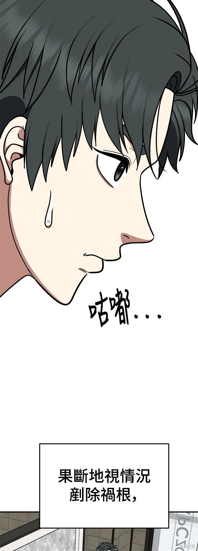 盗脸人生,第274话,第48张