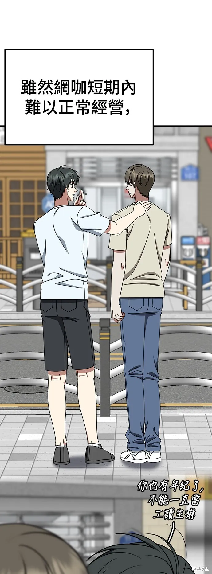 盗脸人生,第274话,第50张