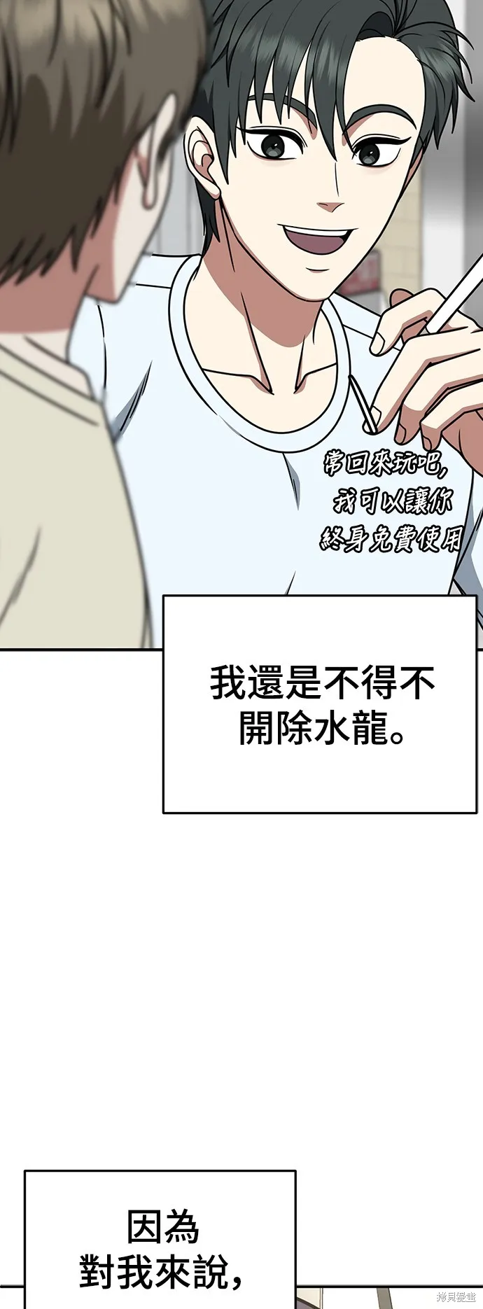 盗脸人生,第274话,第51张
