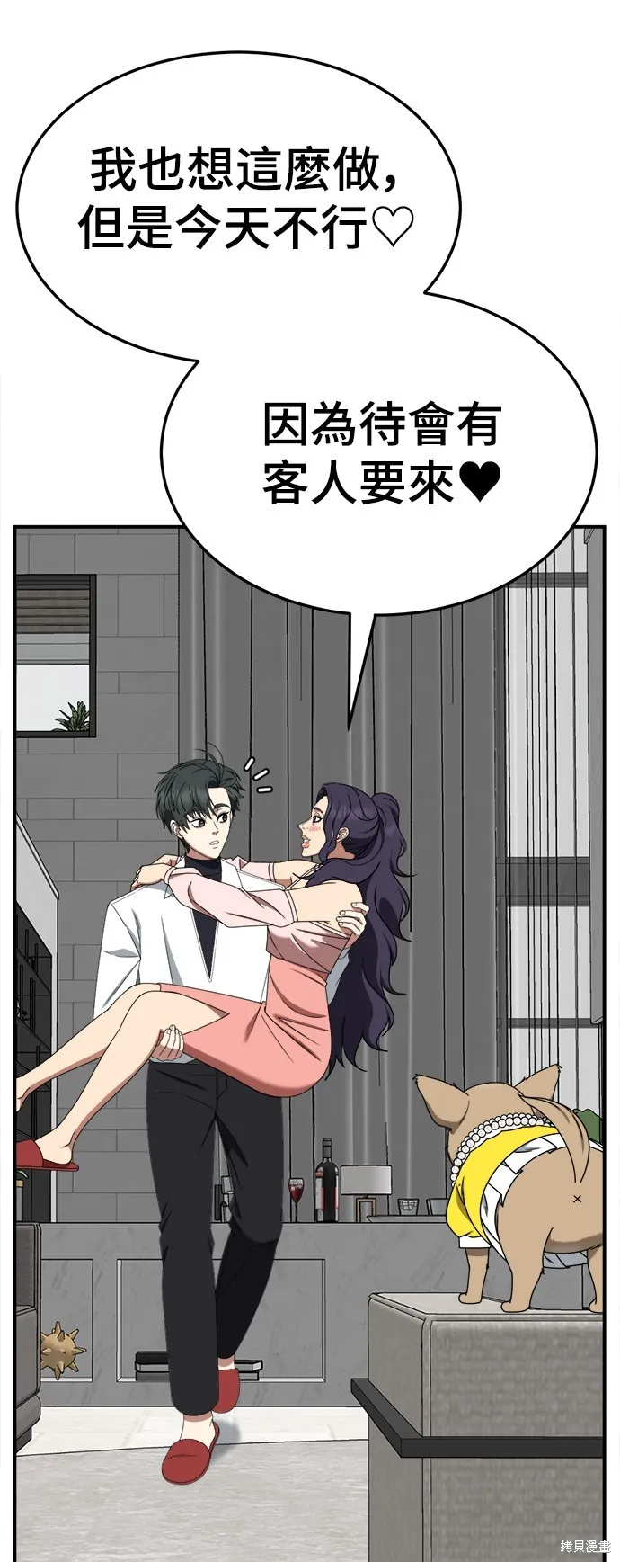 盗脸人生,第274话,第59张