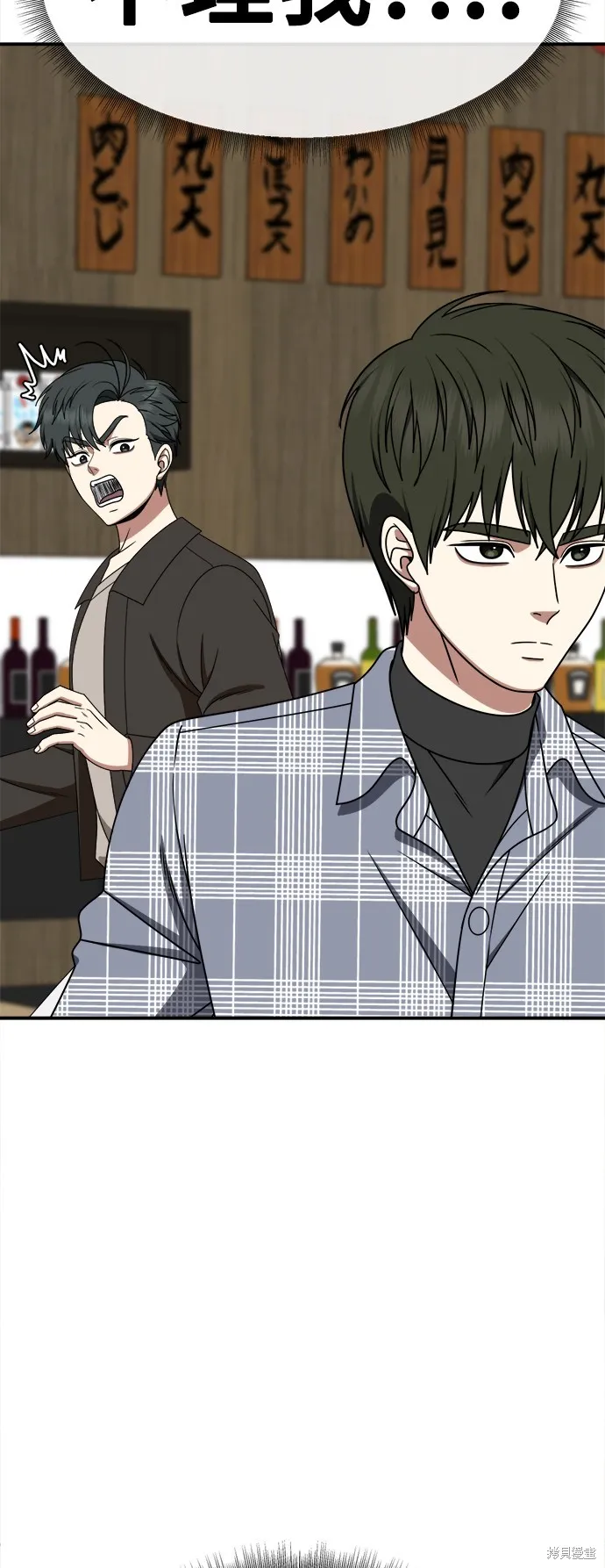 盗脸人生,第274话,第7张