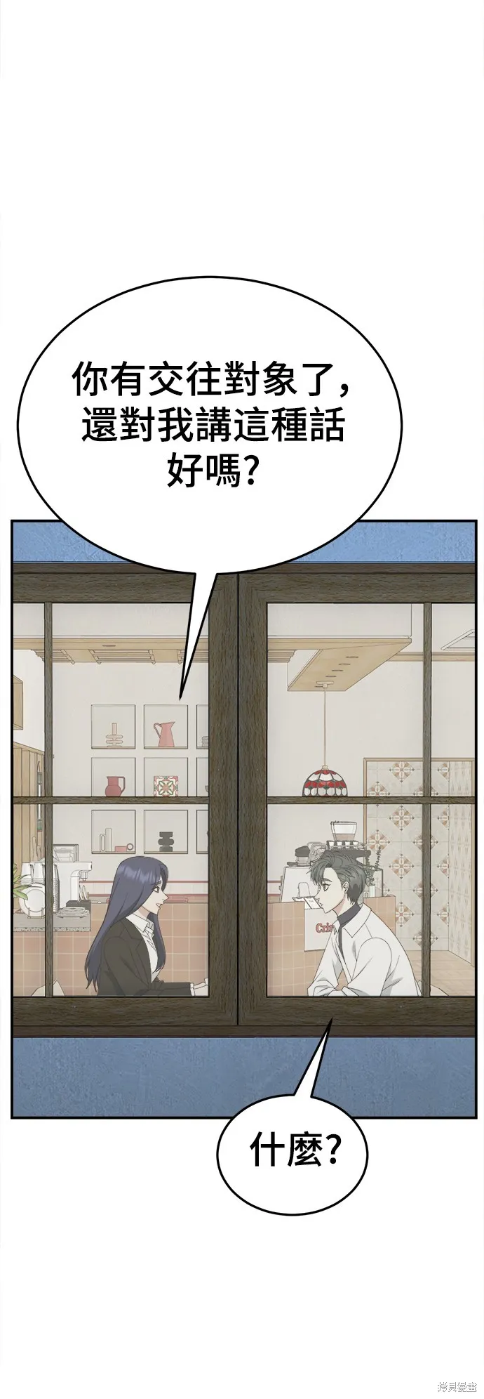 盗脸人生,第274话,第74张