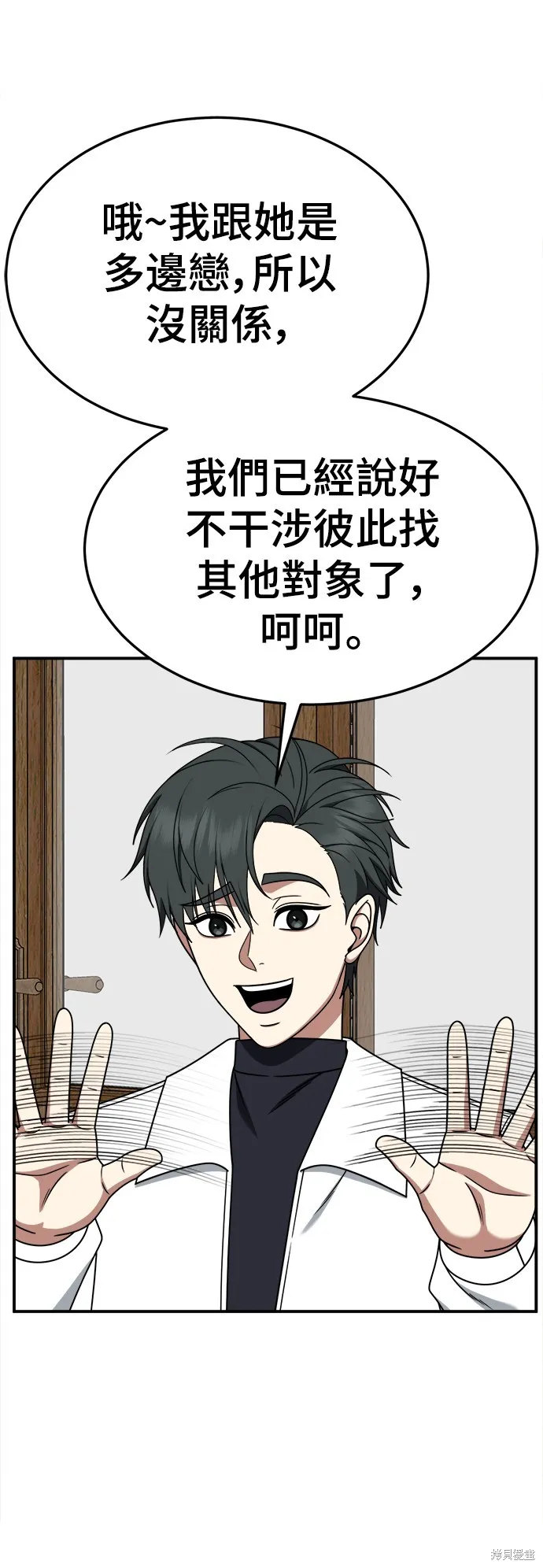 盗脸人生,第274话,第75张