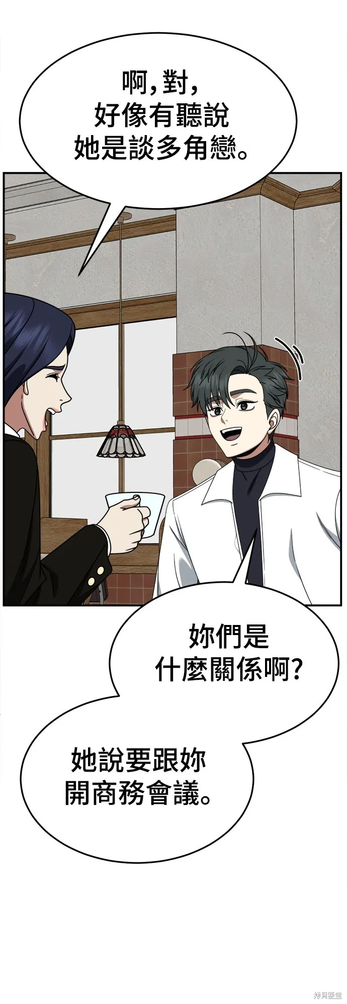 盗脸人生,第274话,第76张