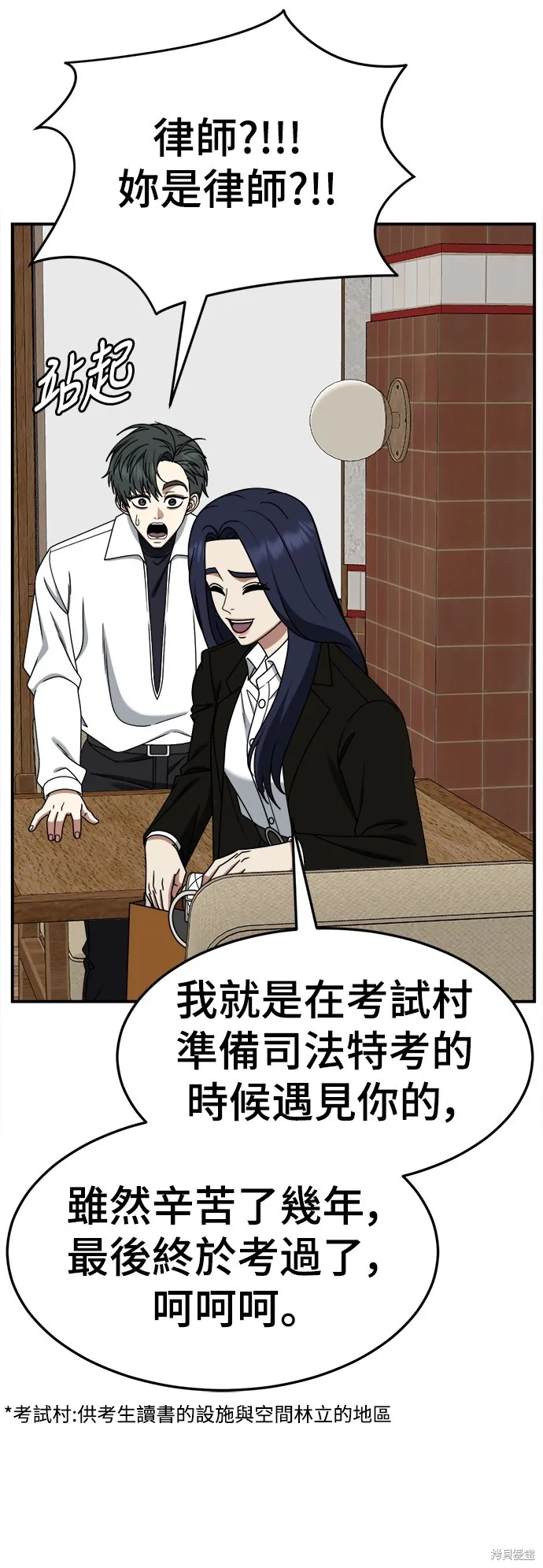 盗脸人生,第274话,第78张