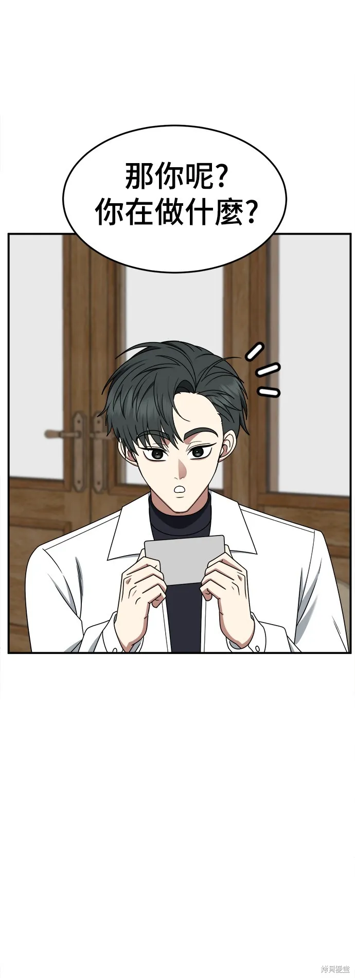盗脸人生,第274话,第80张