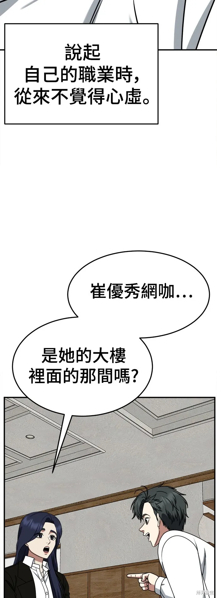 盗脸人生,第274话,第83张