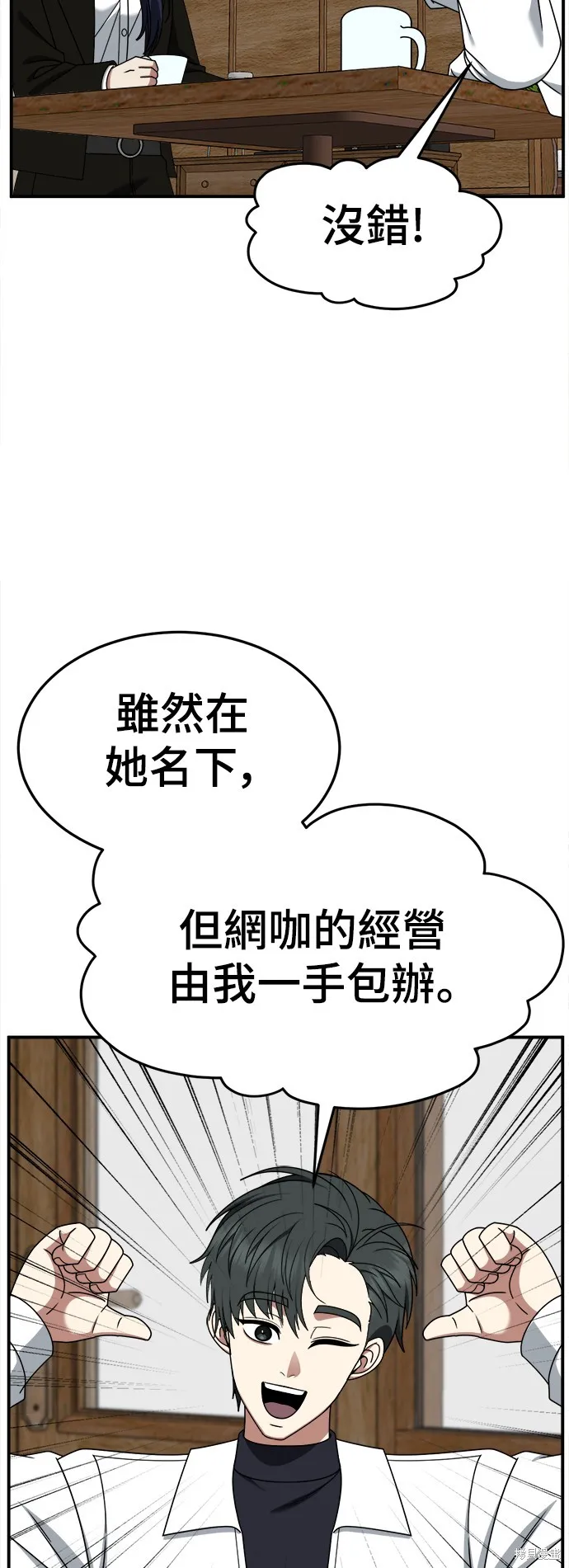 盗脸人生,第274话,第84张