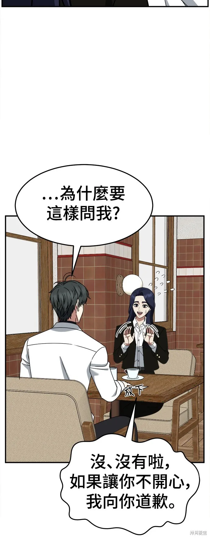 盗脸人生,第274话,第89张