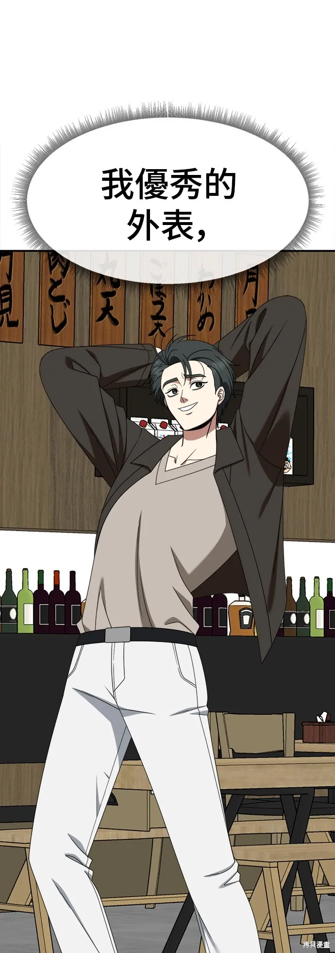 盗脸人生,第274话,第9张
