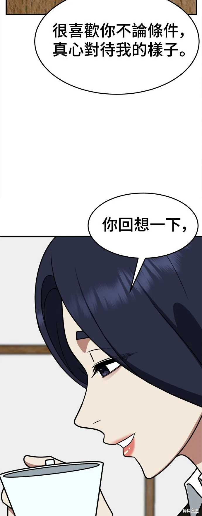 盗脸人生,第274话,第91张