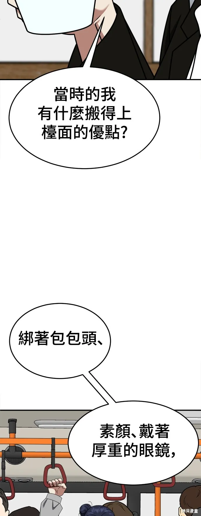 盗脸人生,第274话,第92张