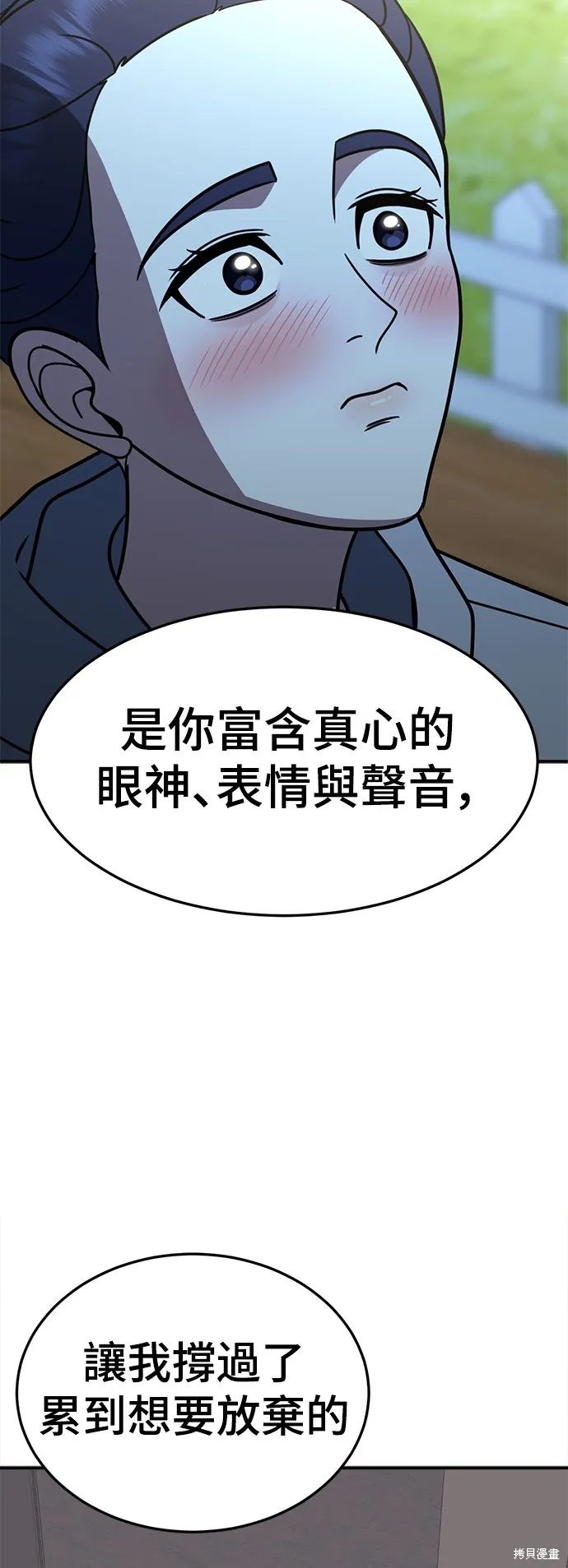 盗脸人生,第274话,第95张