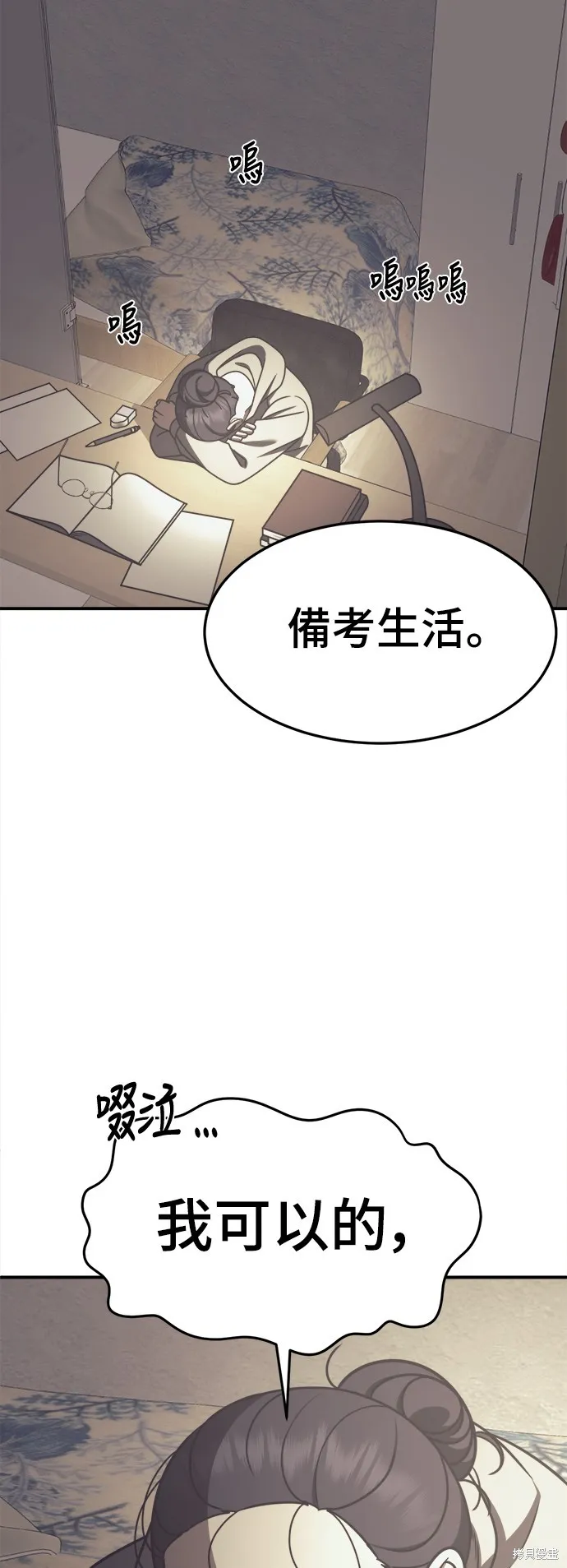 盗脸人生,第274话,第96张