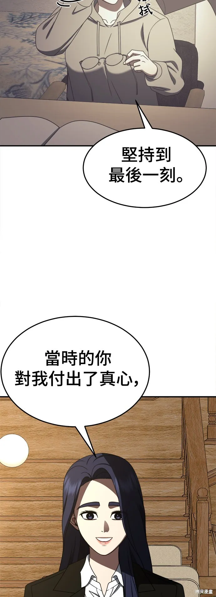 盗脸人生,第274话,第98张