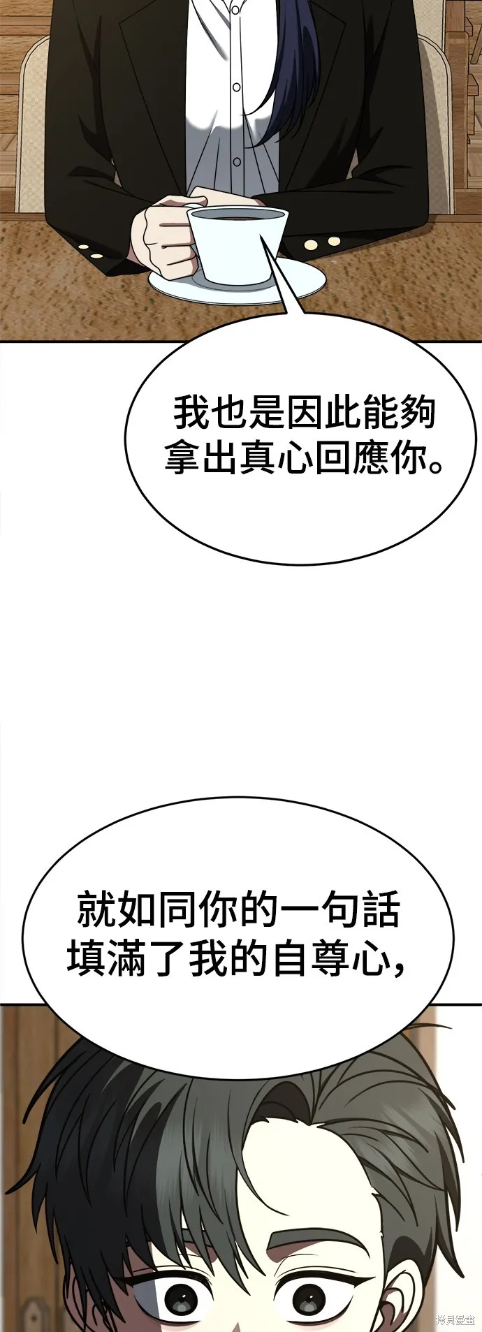 盗脸人生,第274话,第99张