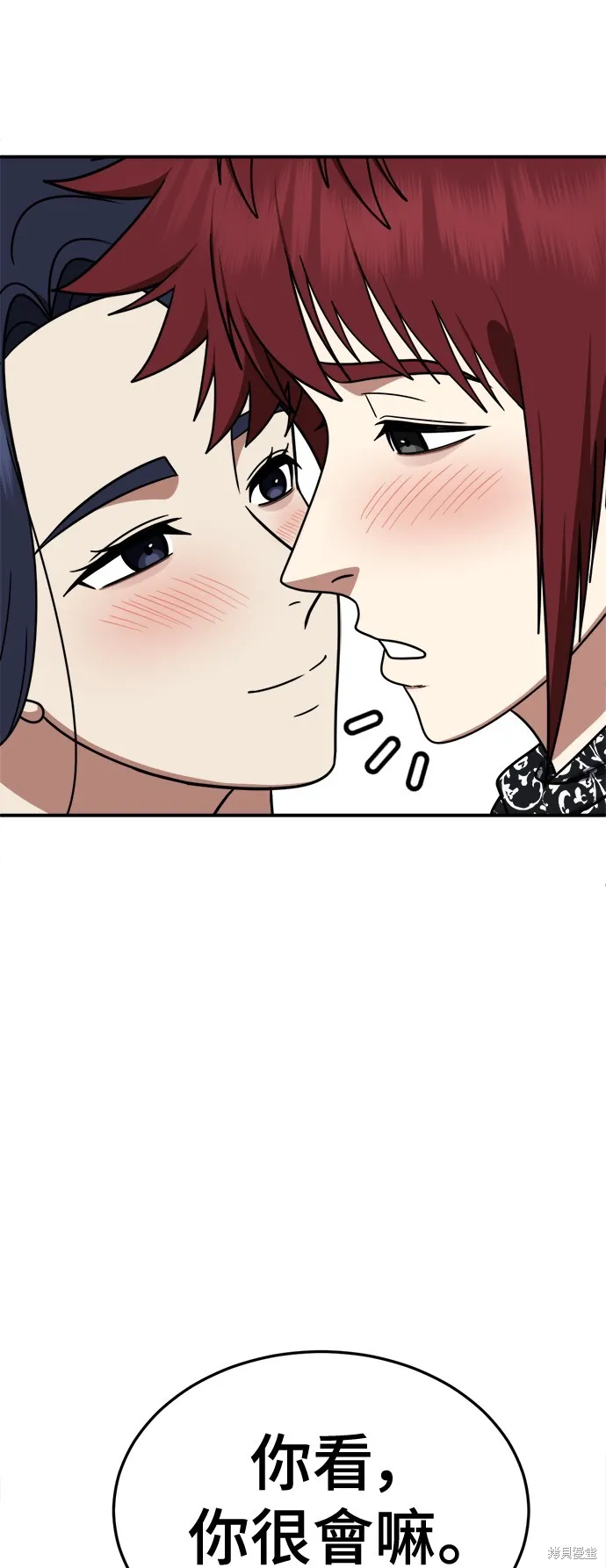 盗脸人生,第266话,第17张