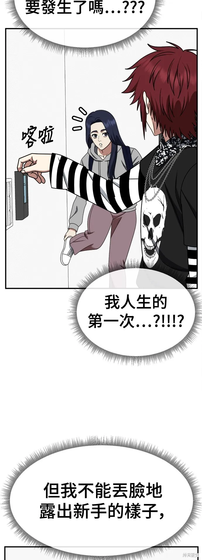盗脸人生,第266话,第2张