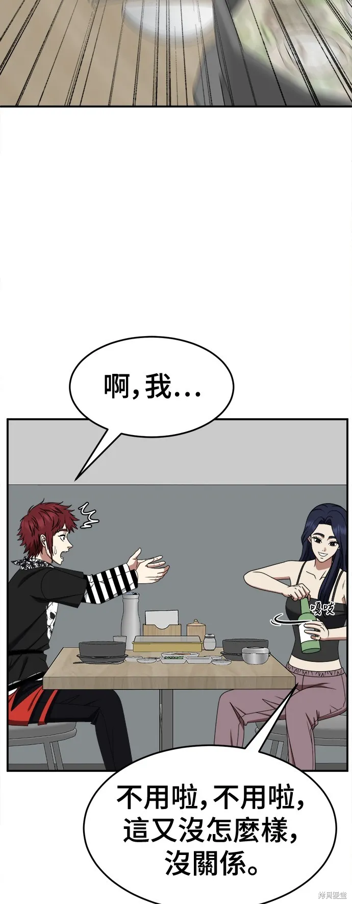 盗脸人生,第266话,第35张