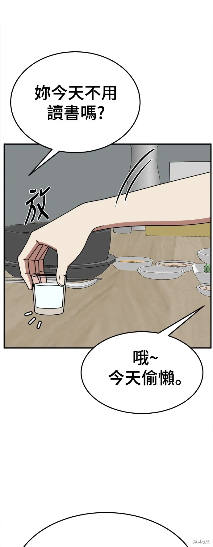 盗脸人生,第266话,第37张