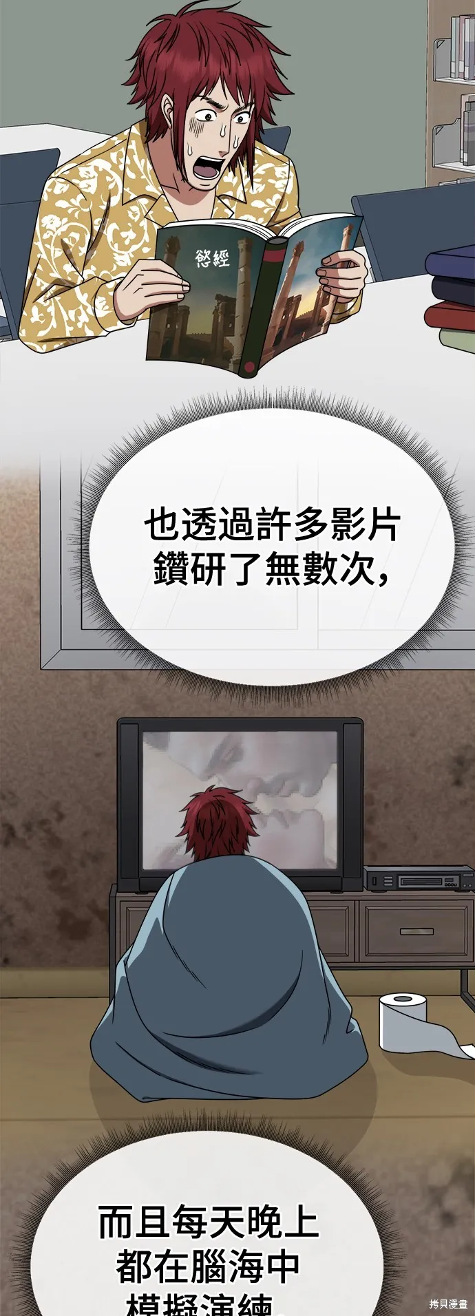 盗脸人生,第266话,第4张