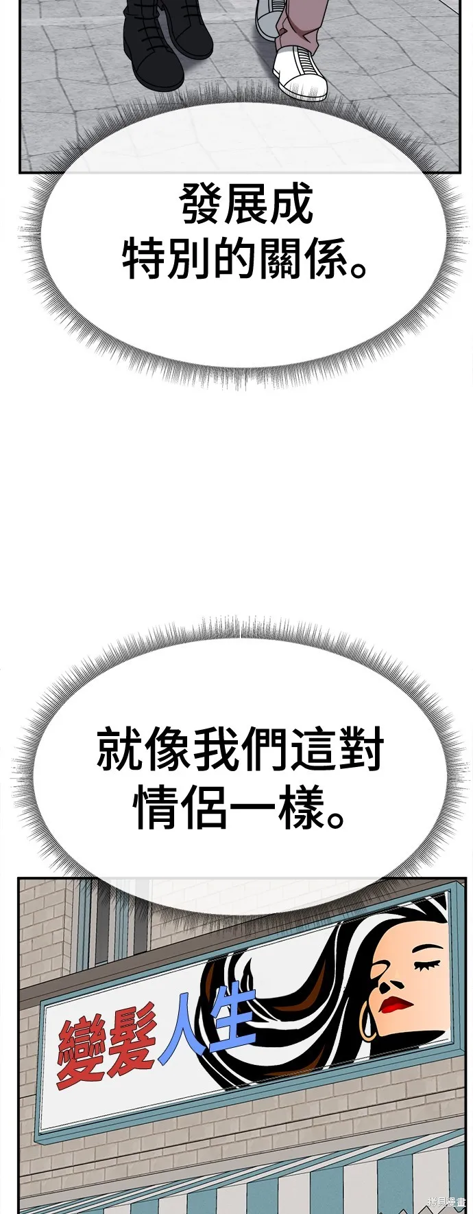 盗脸人生,第266话,第42张