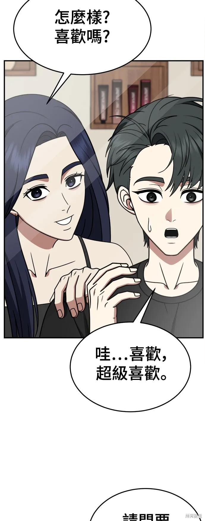 盗脸人生,第266话,第46张