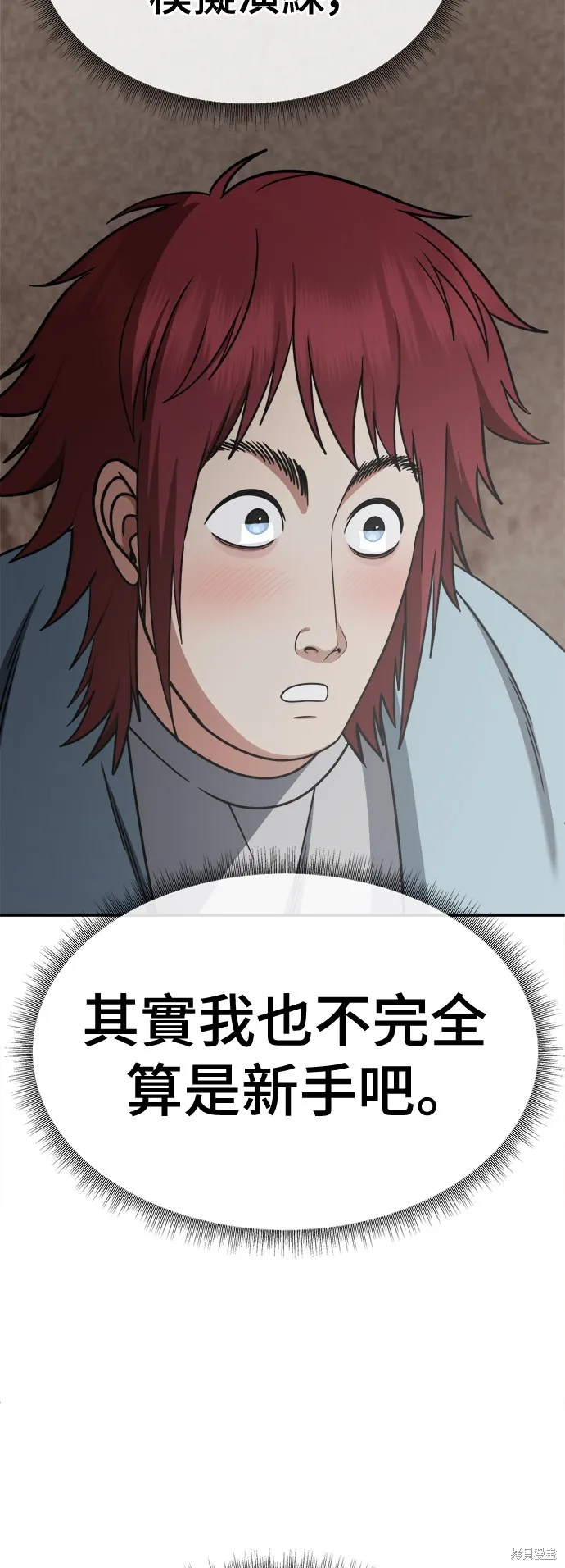 盗脸人生,第266话,第5张