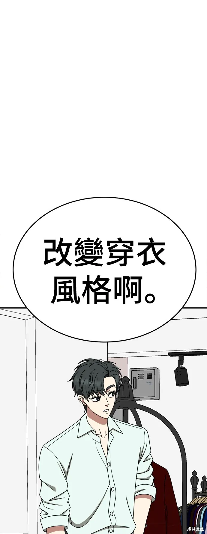 盗脸人生,第266话,第52张