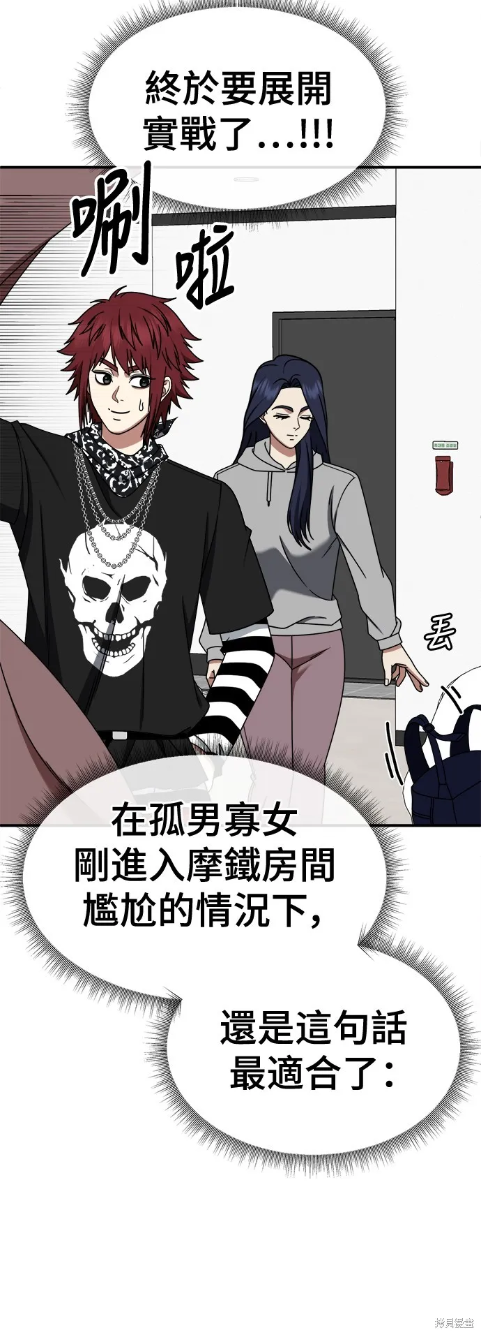 盗脸人生,第266话,第6张