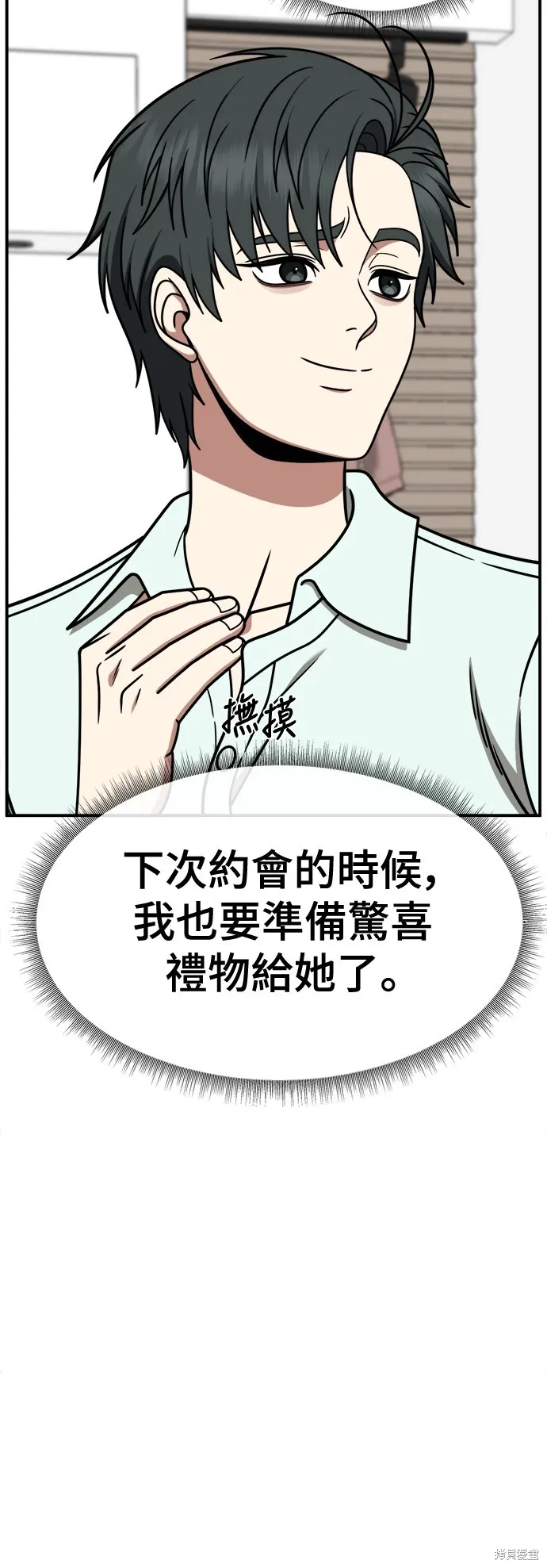 盗脸人生,第266话,第61张