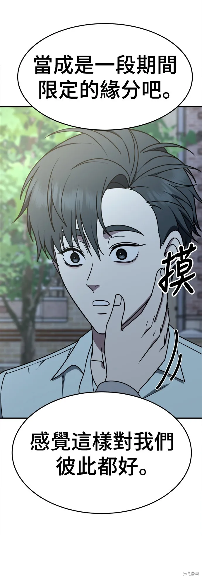 盗脸人生,第266话,第66张