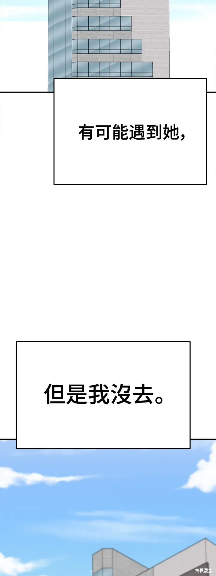 盗脸人生,第266话,第72张