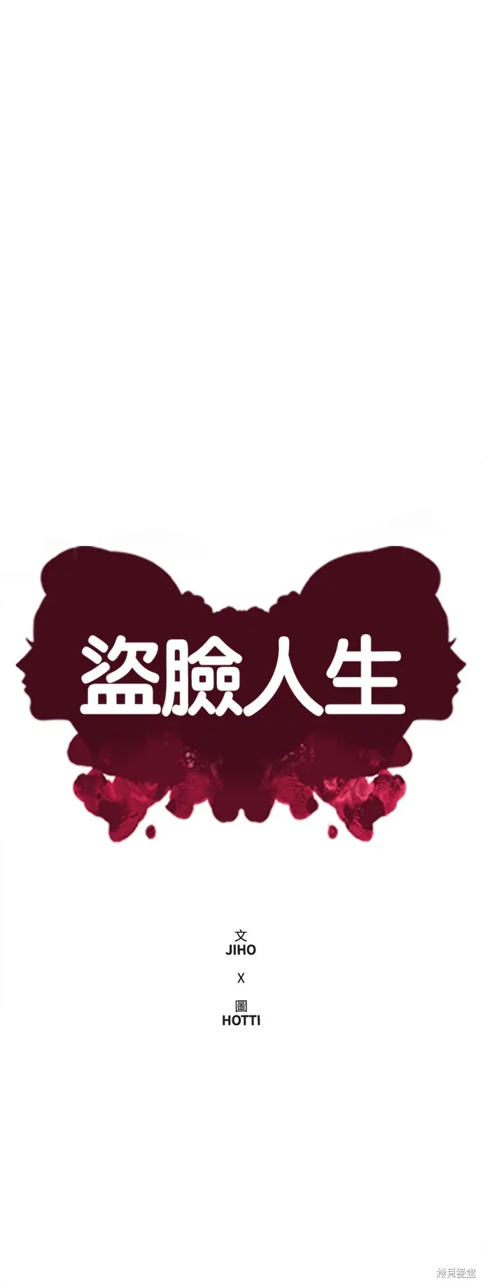 盗脸人生,第266话,第74张
