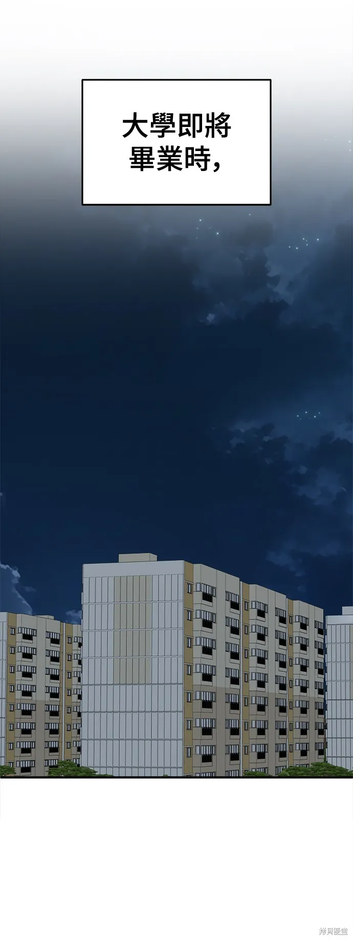 盗脸人生,第266话,第75张