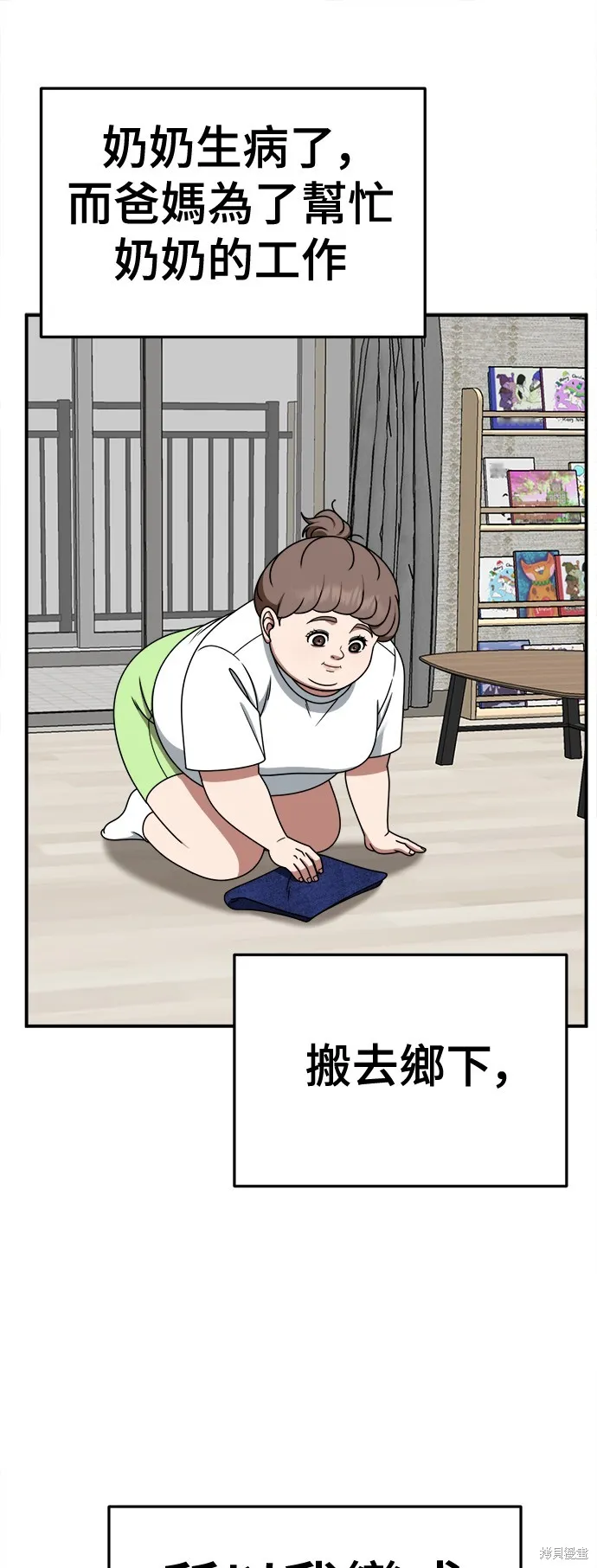 盗脸人生,第266话,第76张
