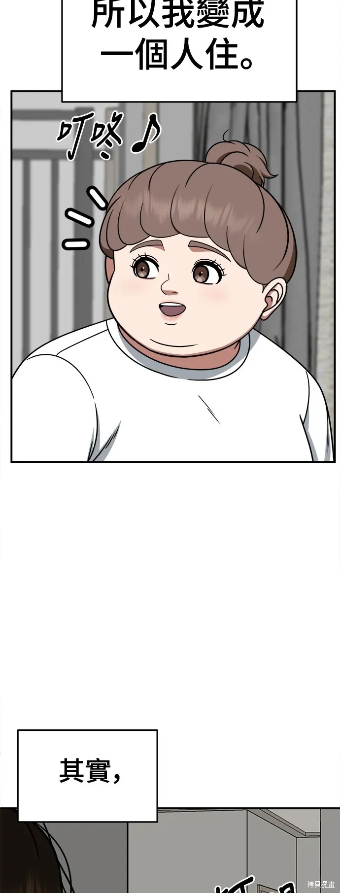 盗脸人生,第266话,第77张