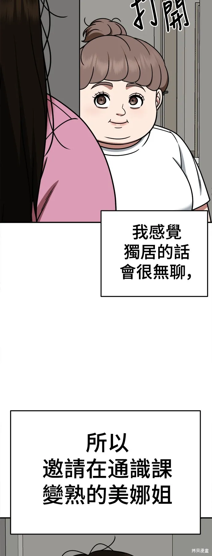 盗脸人生,第266话,第78张