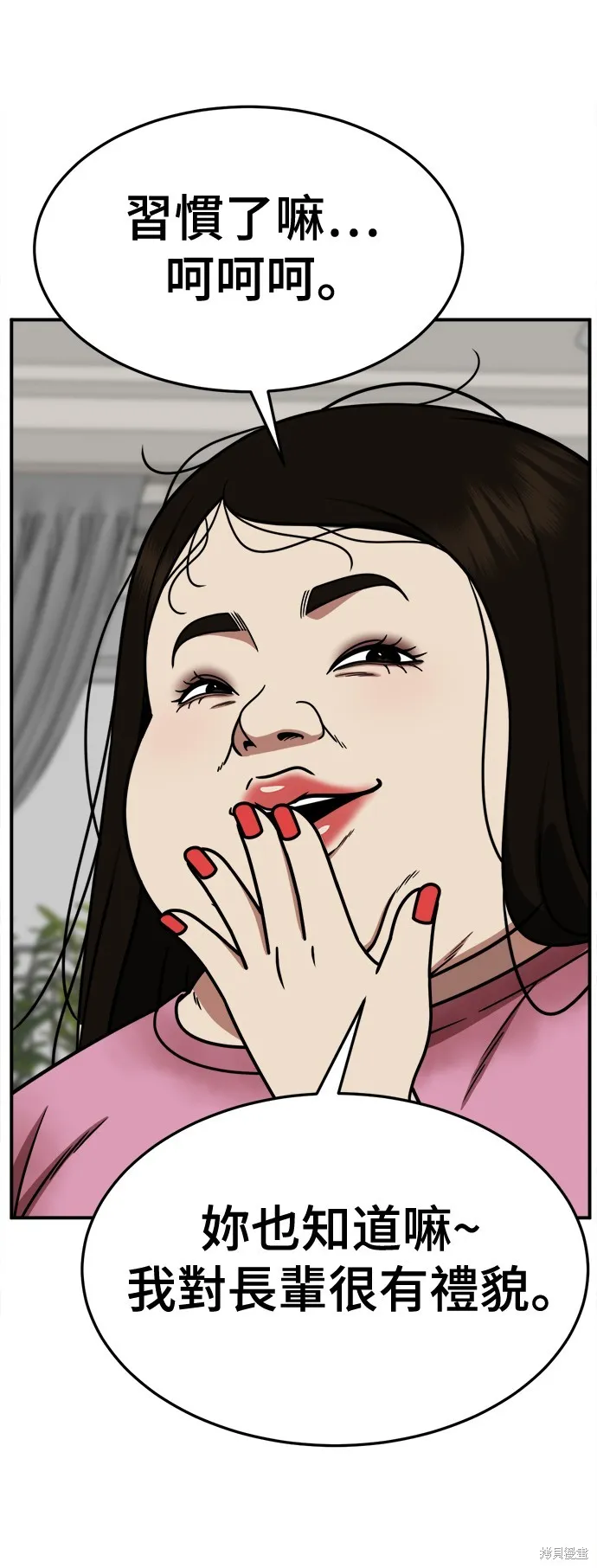 盗脸人生,第266话,第81张