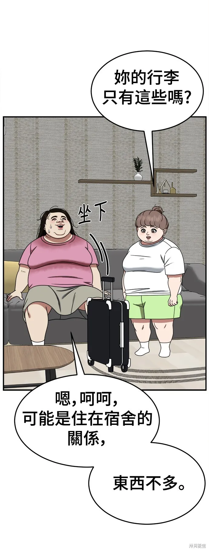 盗脸人生,第266话,第82张