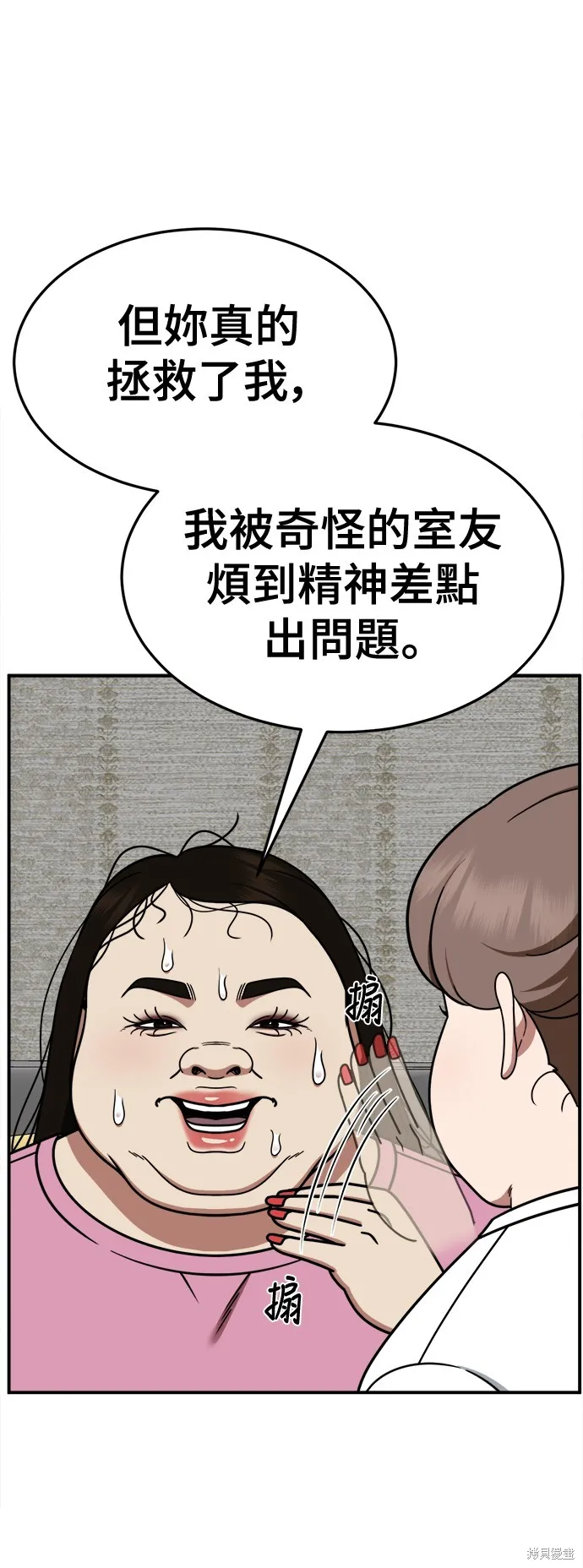 盗脸人生,第266话,第83张