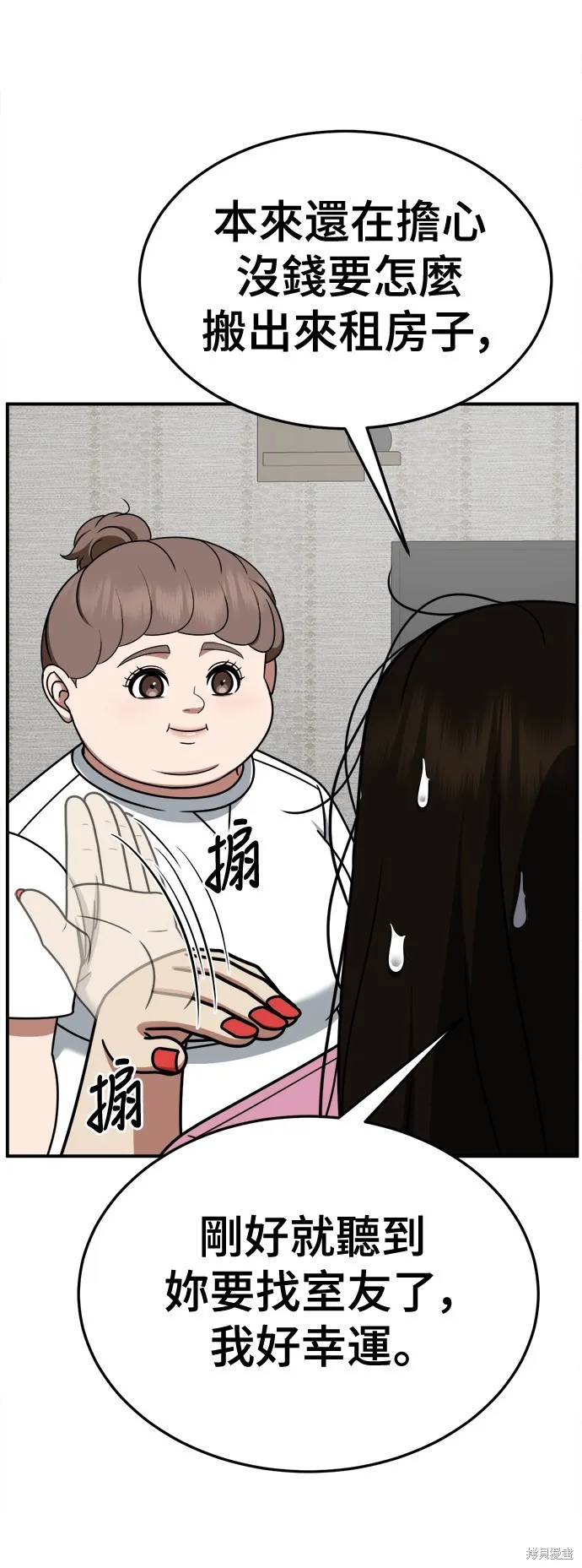盗脸人生,第266话,第84张