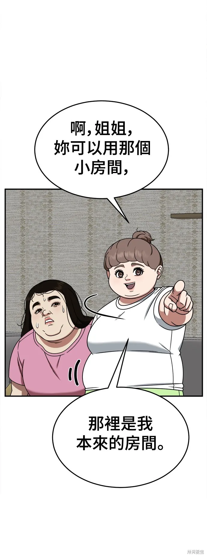 盗脸人生,第266话,第86张