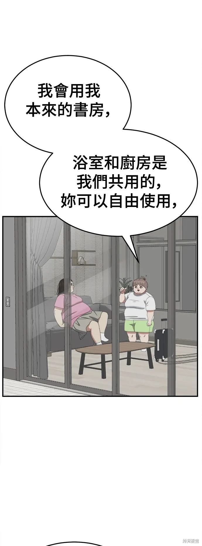 盗脸人生,第266话,第87张