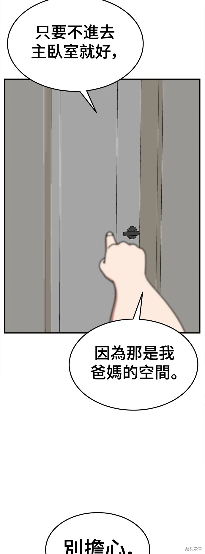 盗脸人生,第266话,第88张