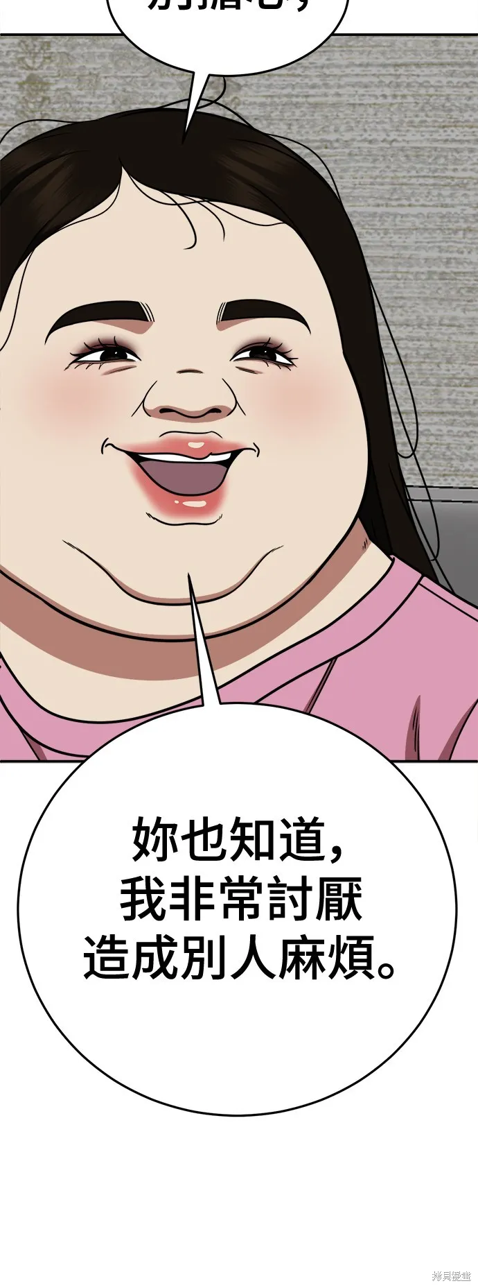 盗脸人生,第266话,第89张