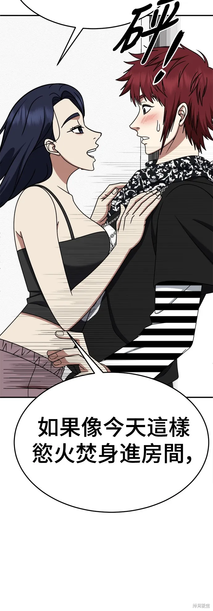 盗脸人生,第266话,第9张