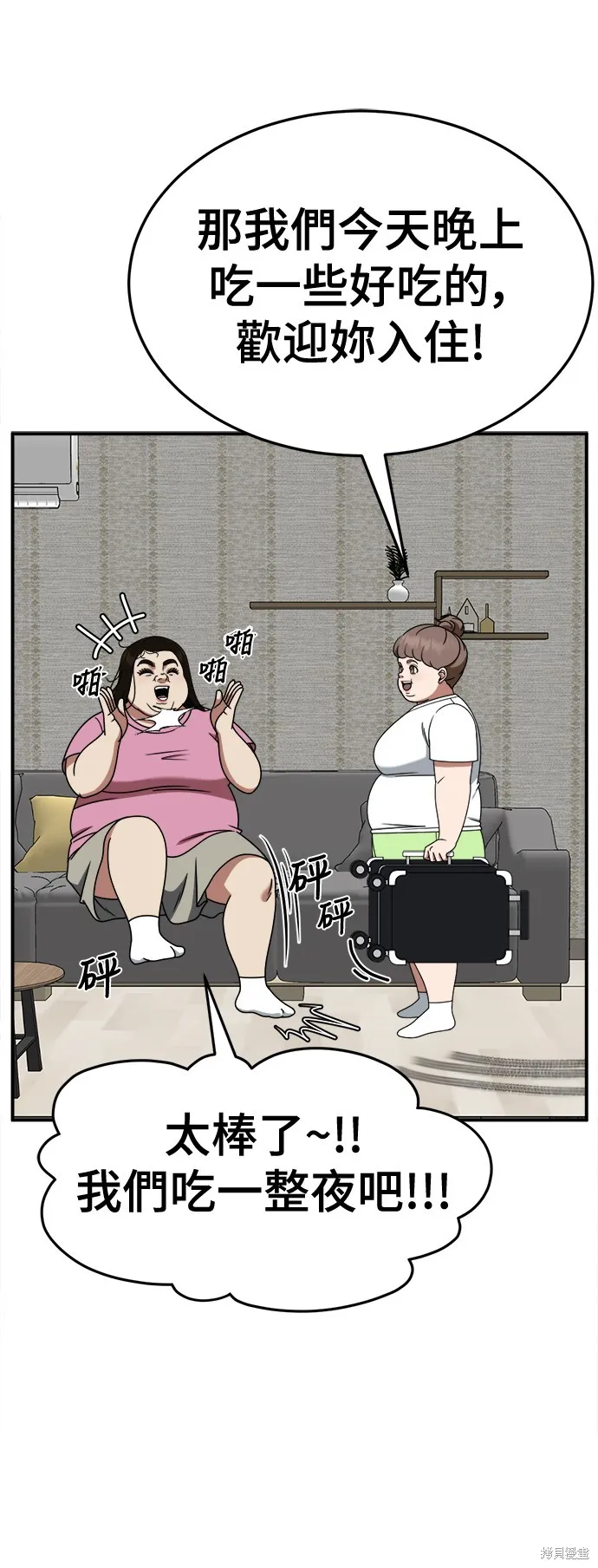 盗脸人生,第266话,第90张