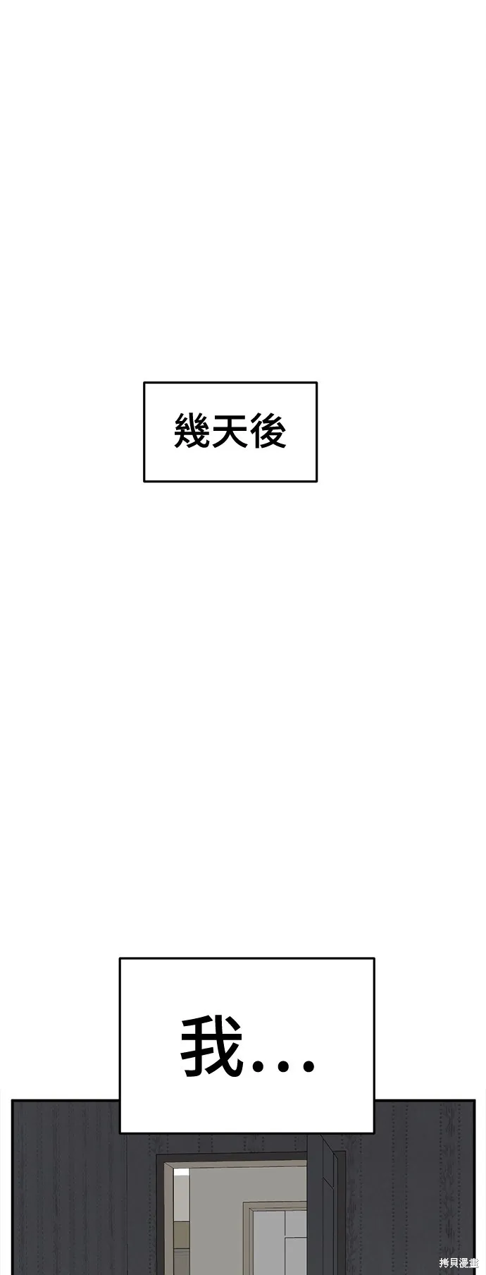 盗脸人生,第266话,第91张