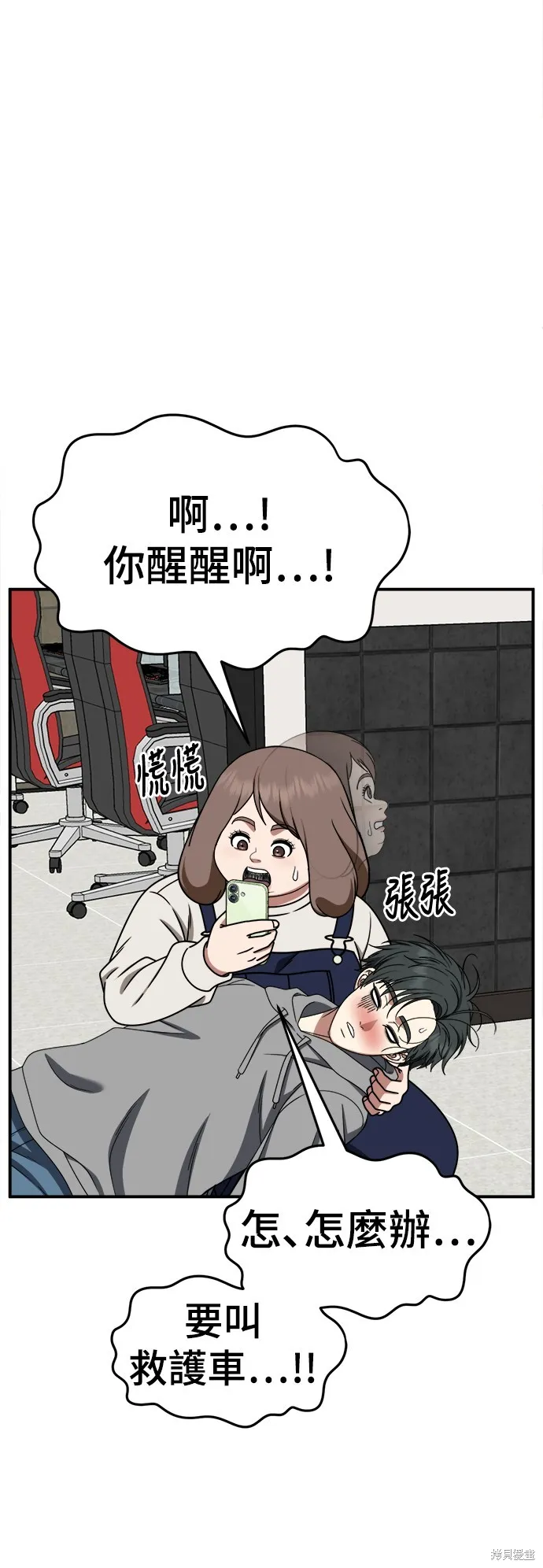 盗脸人生,第273话,第10张